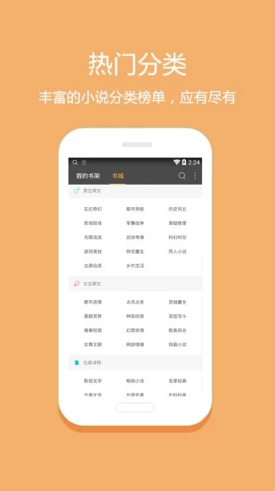 悦读小说APP下载  v5.0.227图1