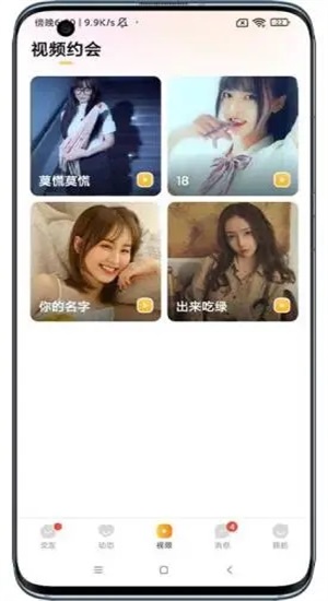 可遇见app  v2.41.3图3