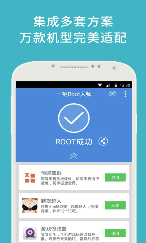 一键root大师  v5.2.2图3