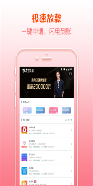 小飞象贷款appapp  v1.0.5图3