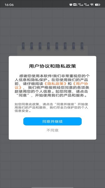 飞飞记事本  v1.1图2