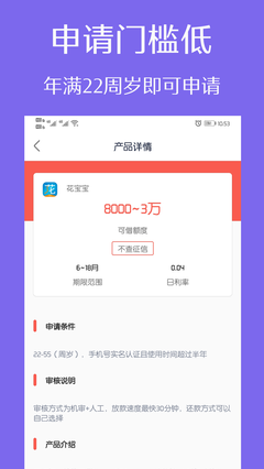 飞速分期app  v1.0图3