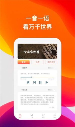 喜语有声阅读安卓版  v1.0图2