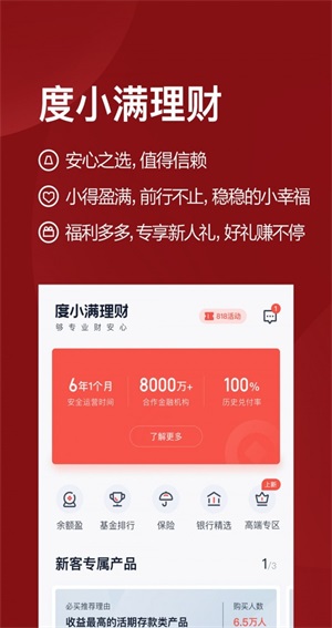 度小满理财最新版  v7.2.0图3