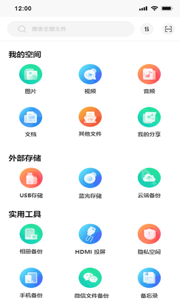 紫晶家庭云  v1.3.2图3