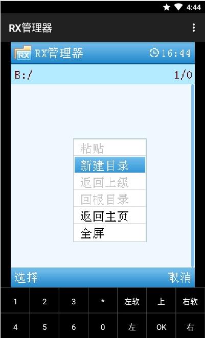 RX管理器免费版  v1200图1