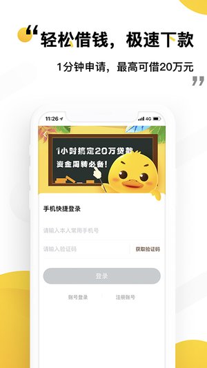 发财鸭下载  v1.0图1