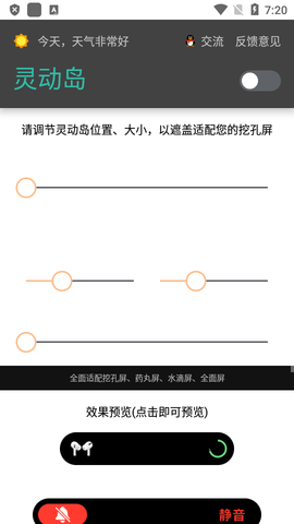 万象灵动岛  v1.1图1