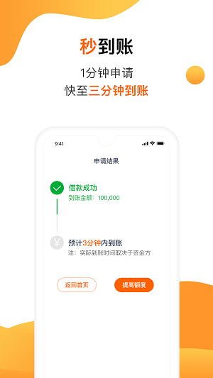 小金桔贷款app下载  v1.0图1