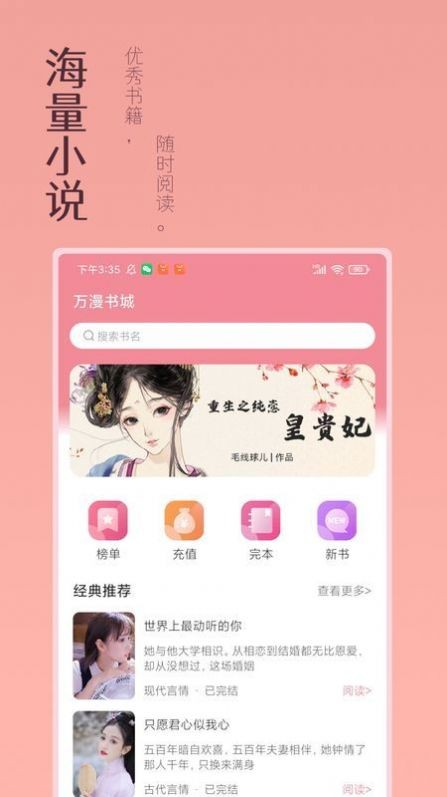 万漫阅读小说  v3.2.2图1