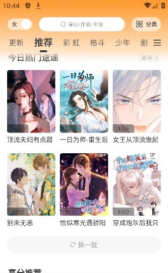 酷比漫画app免费下载  v1.0.0图3