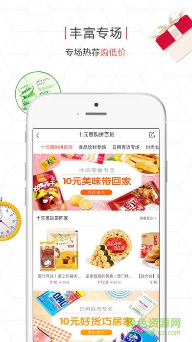 拼得好  v1.60图2