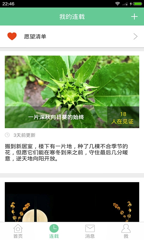 轻想连载  v1.0.15图3