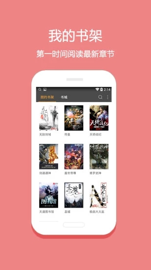 悦读小说APP下载  v5.0.227图3