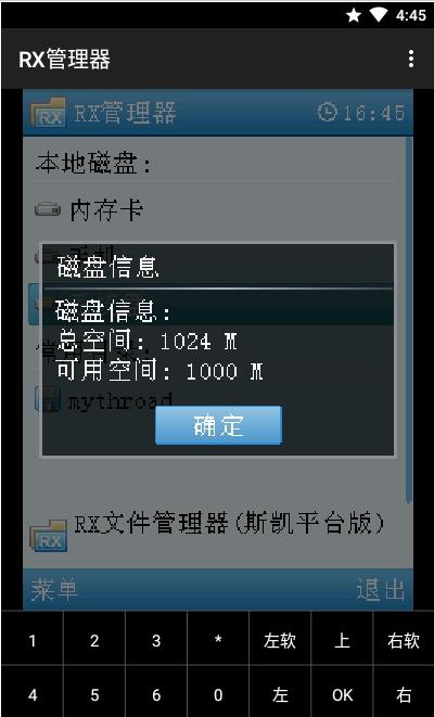 RX管理器免费版