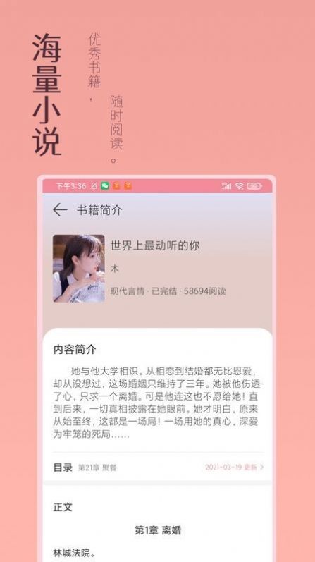 万漫阅读小说  v3.2.2图3