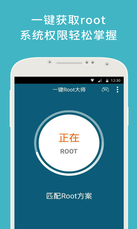 一键root大师