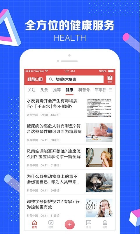 科普中国app官方下载最新版  v4.10.0图2
