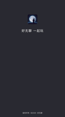 好无聊  v2.1.53图1