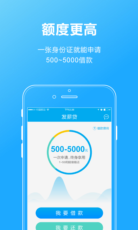 发薪贷app下载安装v  v2.7.1图3