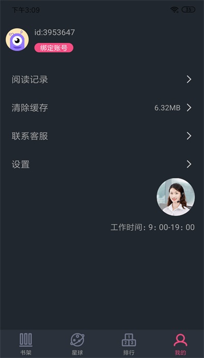 奇阅免费阅读app  v1.4图3