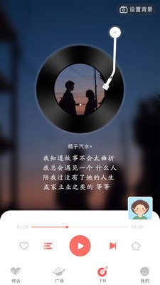 心声FM安卓版  v1.0.4图3