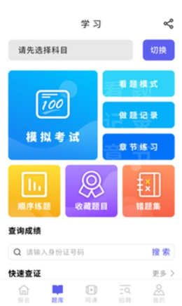 中亚职考通  v1.0.3图1