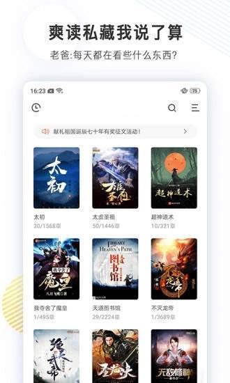 君悦小说免费阅读  v1.0.7图2