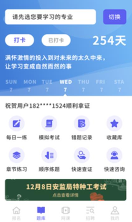 中亚职考通  v1.0.3图2