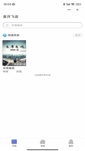 星月飞读安卓版  v7.0.0图2