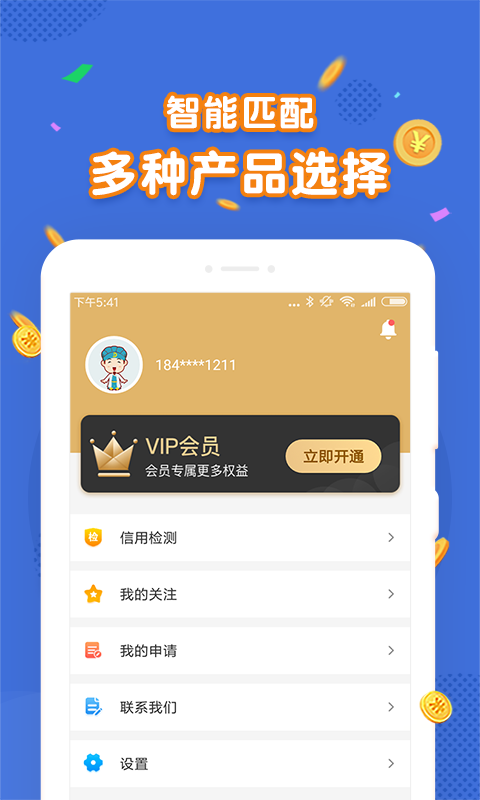 融E贷  v1.0.1图1