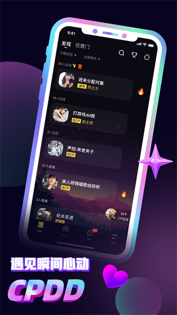 音对语聊处cp手机版  v1.23.0图1