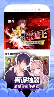 贝勒漫画官方APP下载  v3.12.00图1