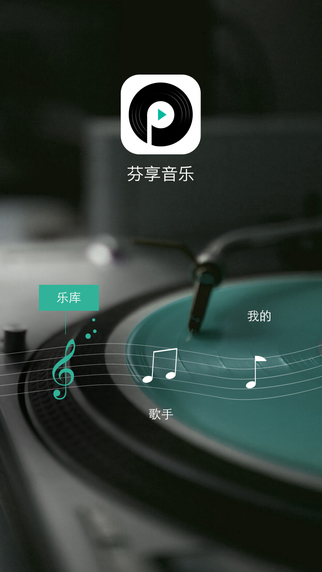 芬享音乐  v1.0.1图4