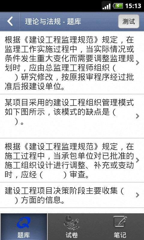 监理工程师题库  v5.3.0图4