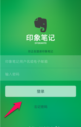 印象笔记手机版  v1.0.0图4