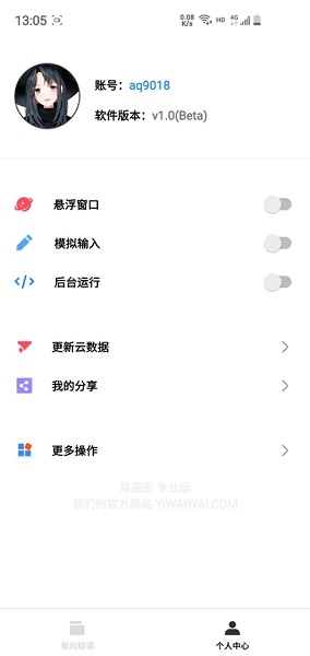 易歪歪  v7.0.10图2