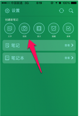 印象笔记手机版  v1.0.0图2