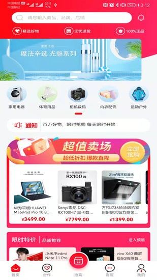 星力优选  v3.0.0图2