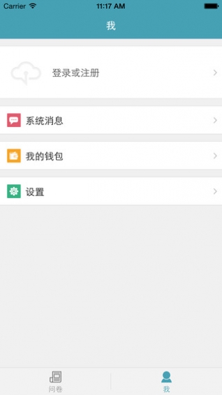 问卷宝  v2.2.1图3