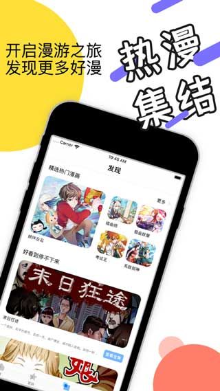 漫画团免费版  v5.0.0图2