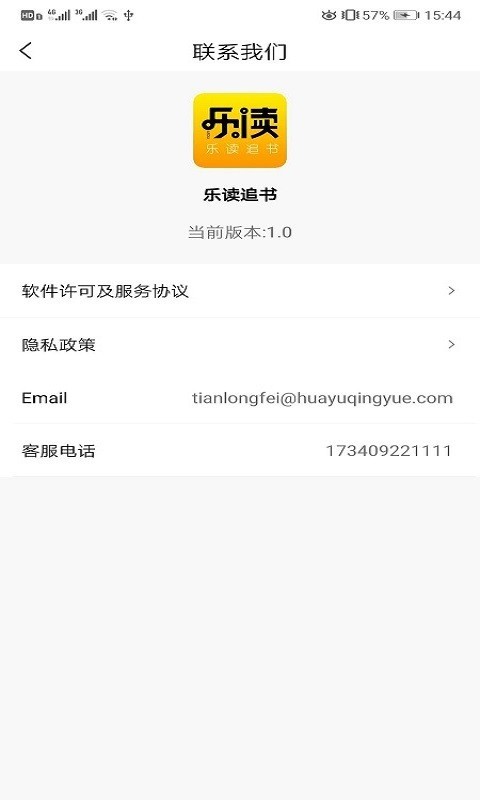 乐读追书免费阅读  v1.0图1