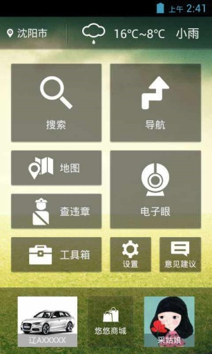 悠悠驾车  v3.3.15图2