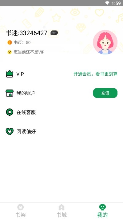 兔兔免费阅读小说app  v1.0.8图3