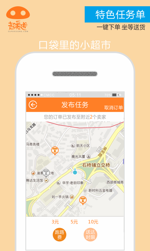 超爱送