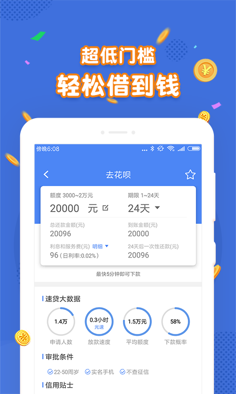 融E贷  v1.0.1图2