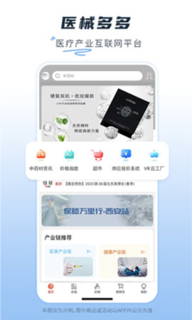 医械多多  v2.2.26图1