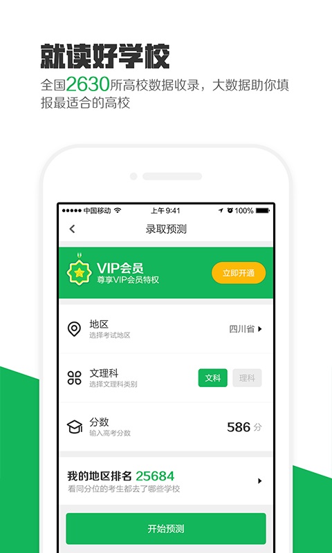 熊猫高考2024  v2.5.6图3