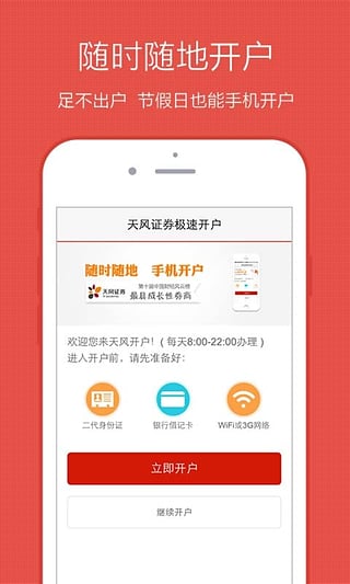 天风股票开户  v1.2.4图2