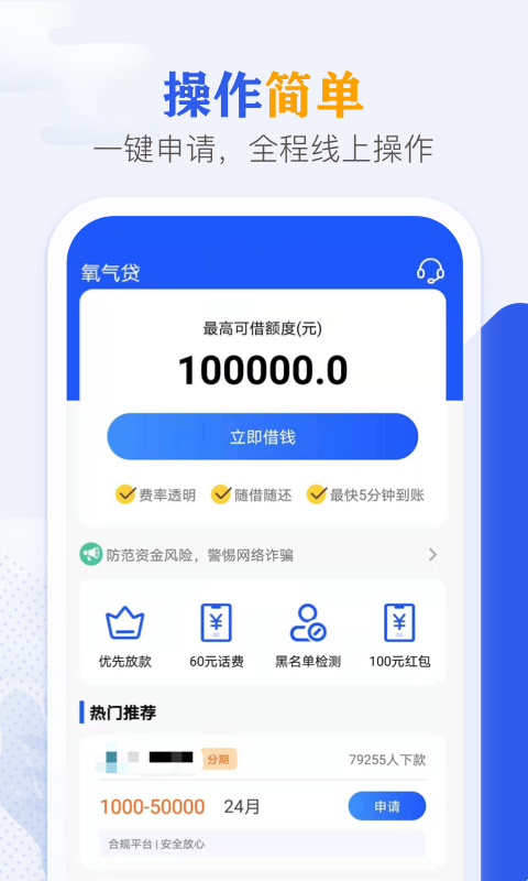氧气贷款app  v2.7图3